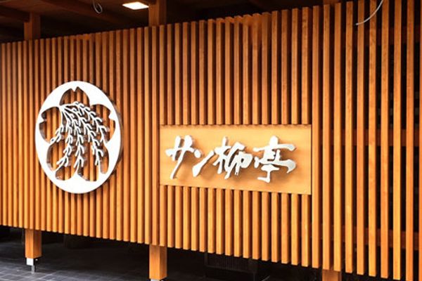 (RYOKAN) Unazuki Onsen San Yanagitei (Kurobe-shi)